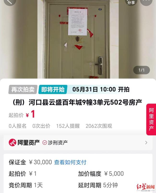 150平涉刑法拍房起拍價(jià)1元