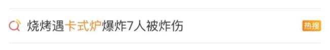 毫無征兆,！燒烤時卡式爐突然爆炸,，消防緊急提醒