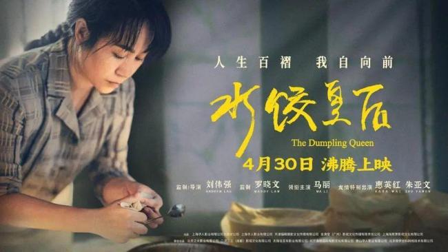 《水餃皇后》原型的人生比電影還精彩