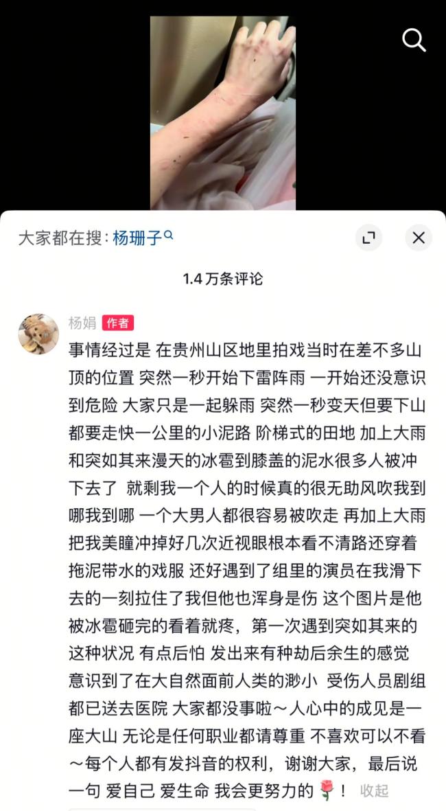 短劇女演員貴州山區(qū)拍戲遇極端天氣 劇組緊急送醫(yī)