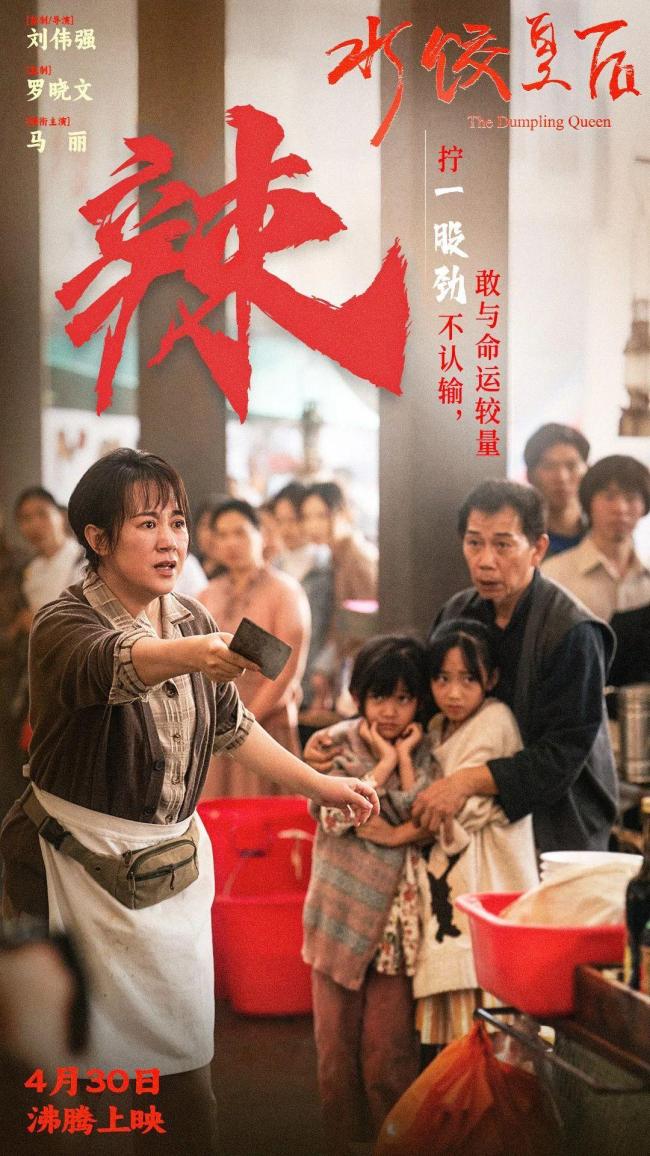 《水餃皇后》原型的人生比電影還精彩 女性奮斗的光輝篇章