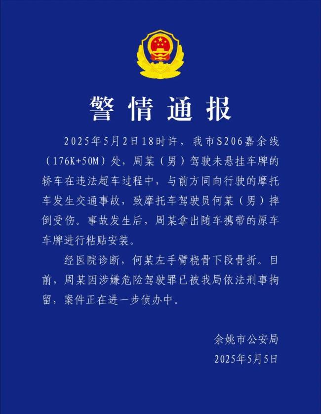 男子開保時(shí)捷撞人后換車牌 警方通報(bào) 司機(jī)涉嫌危險(xiǎn)駕駛被刑拘