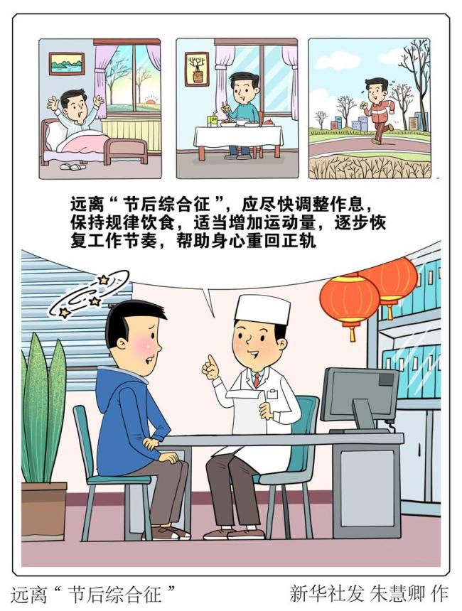 不想上班 節(jié)后綜合征來襲
