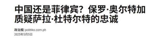 菲律賓親美派被清算成定局了嗎 中期選舉前的最后掙扎
