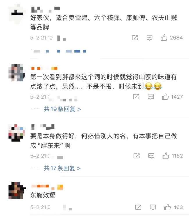 胖都來再回應命名問題 解釋名稱寓意
