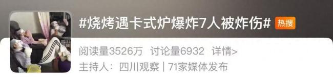 炸伤7人！当事人野外烧烤遇卡式炉爆炸 安全隐患引关注