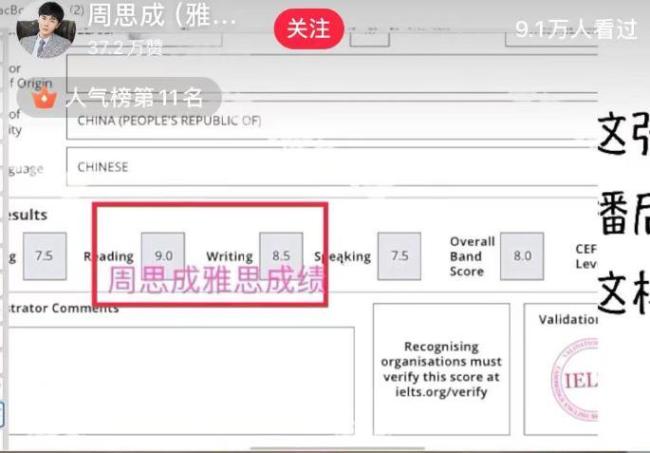 周思成直播查雅思成績 10天3考均高分