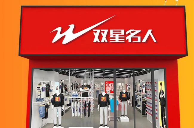 公司回應(yīng)網(wǎng)傳雙星董事長公開信 可信度不高