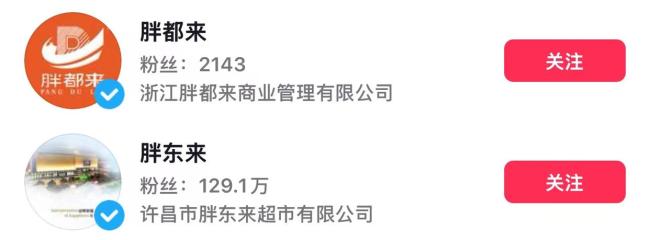 胖都來開業(yè)是否侵權(quán)胖東來 引發(fā)網(wǎng)友熱議