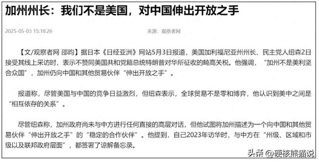 博主：美國(guó)關(guān)稅越來(lái)越像一場(chǎng)鬧劇 內(nèi)部矛盾激化