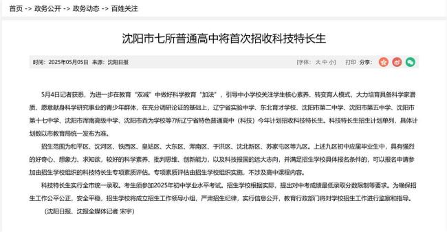 教育局回應(yīng)科技特長(zhǎng)生招收標(biāo)準(zhǔn)