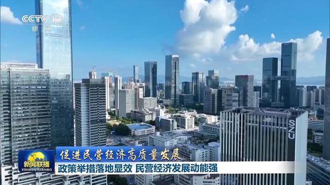 多地出“實招” 推動民營經(jīng)濟高質(zhì)量發(fā)展穩(wěn)步前行