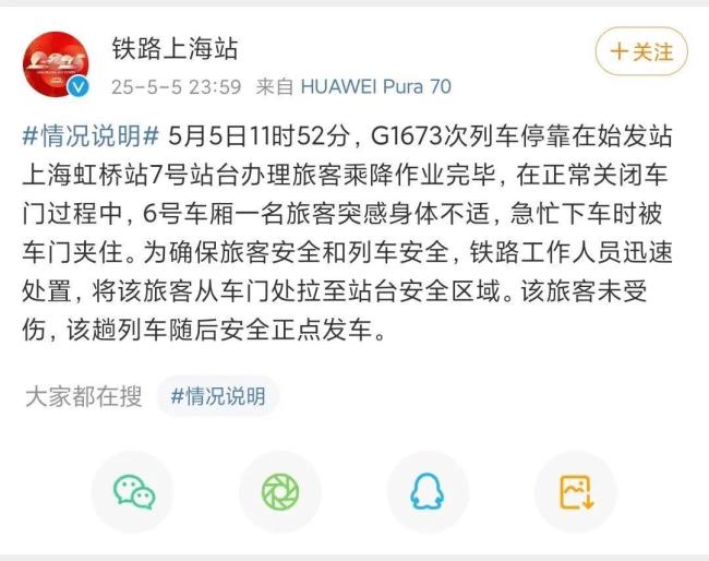 上海一女子阻擋高鐵關(guān)門,？假 實(shí)為旅客下車被夾