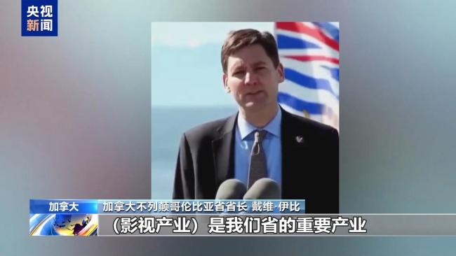 加拿大官員：美電影關(guān)稅政策令人費(fèi)解
