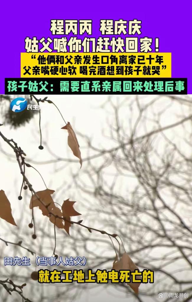 父親身亡獲56萬賠償姑父喊話孩子回家 十年離散釀成遺憾