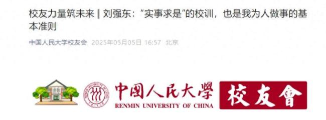 劉強(qiáng)東回應(yīng)村民湊雞蛋讓自己上大學(xué)