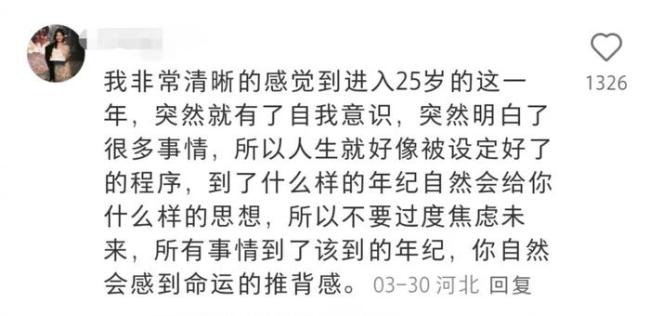 25歲才感覺自己的人生才剛剛開始！
