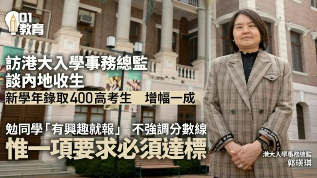 繼澳門高校之后,，港校開始“拉黑”內(nèi)地國際生 A-level考生遭冷遇