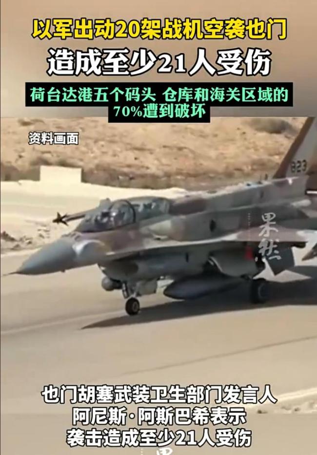 以军战机为何猛烈空袭也门 地缘政治博弈加剧
