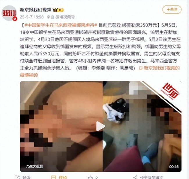 18岁中国籍留学生在马来西亚遭绑架