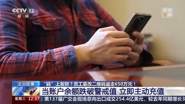 員工盜走企業(yè)650萬獎金被抓 掃碼套取巨額資金