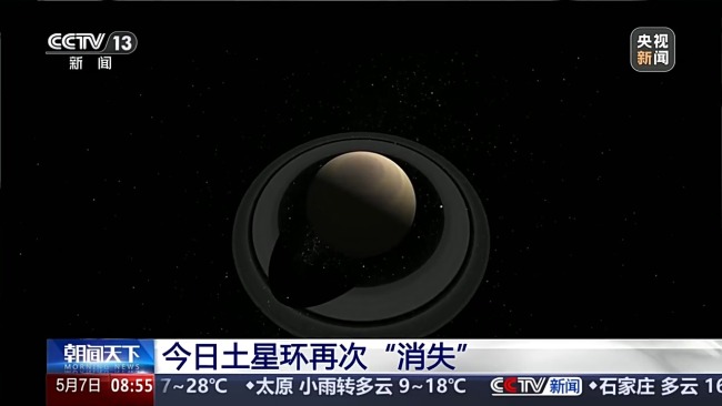 因太陽直射土星赤道 今日土星環(huán)再次“消失”