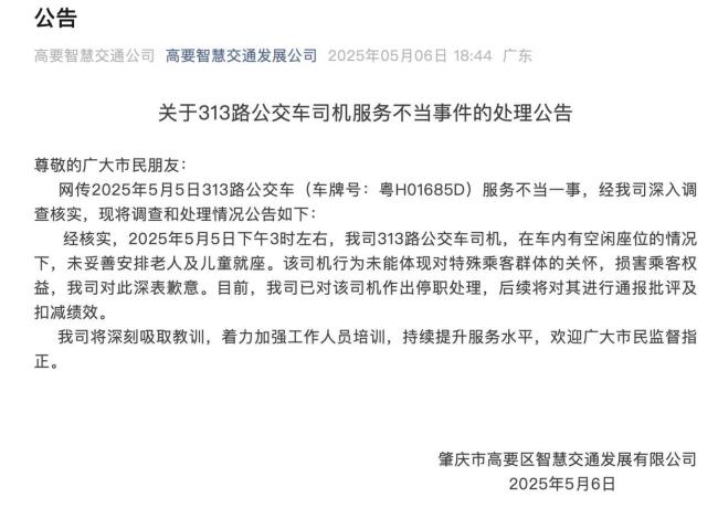 老人刷老年卡乘車被要求站著 公交公司致歉并處理司機(jī)