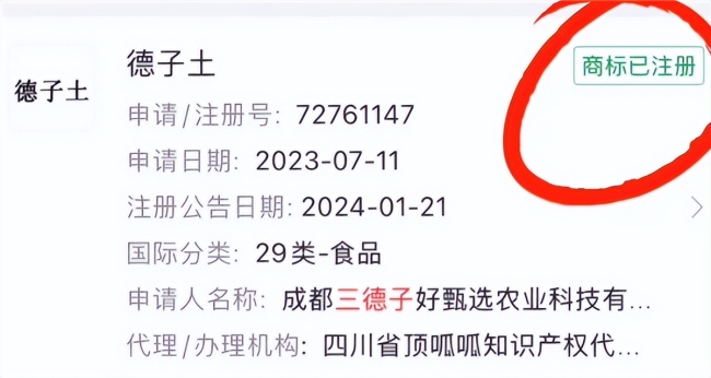 “德子土雞”實(shí)際商標(biāo)為“德子土” 趙亮直播帶貨引爭(zhēng)議