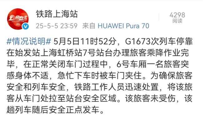 上海鐵路辟謠有乘客阻擋高鐵關(guān)門 實(shí)為旅客身體不適所致