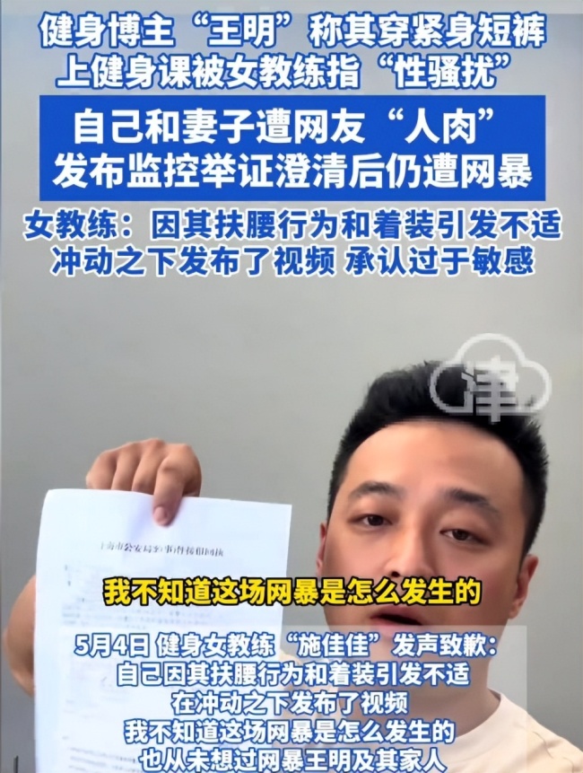 男子穿緊身褲上課被教練指性騷擾 健身圈的“裝”與“撞”