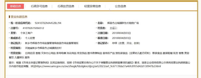 胖东升员工称店名是老板随便起的 与胖东来无关