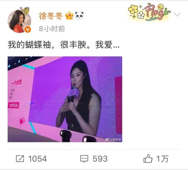 徐冬冬称自己的蝴蝶袖很丰腴：我1米68，只要最重别超过130斤，这样身心舒适