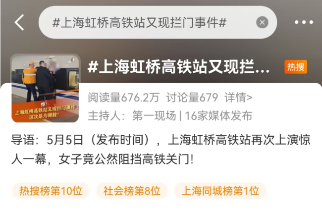 上海虹橋站有乘客阻擋車門關(guān)閉,？鐵路上海站回應(yīng)