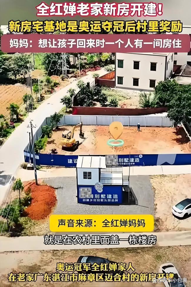 全紅嬋家新房蓋好可拎包入住 無人機“盯梢”引爭議