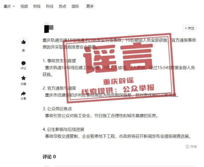 “重慶軌道交通十八號(hào)線灘子口站發(fā)生坍塌事故”？