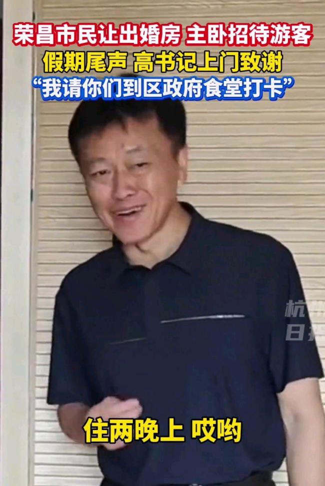 榮昌區(qū)委書(shū)記感謝百萬(wàn)游客