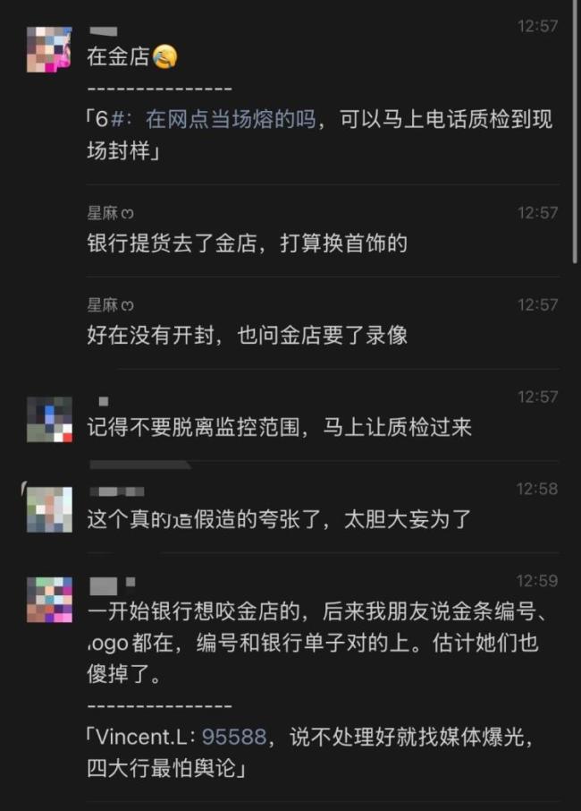 官方回應(yīng)有人在銀行買到摻假金條 銀行正核實(shí)情況