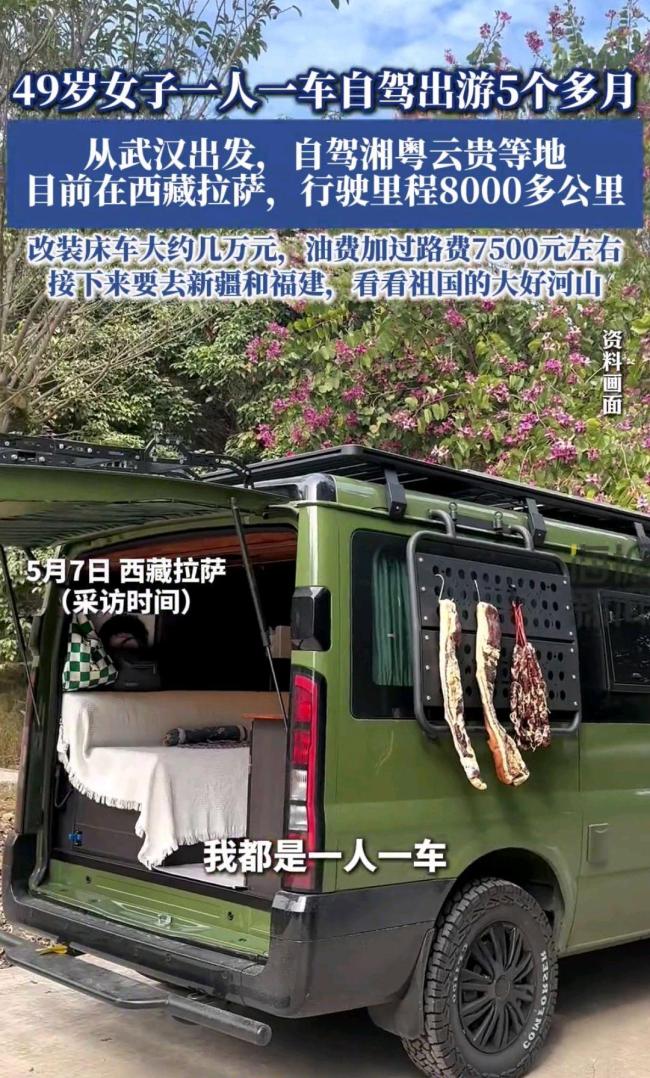 49歲女子一人一車自駕出游5個(gè)多月