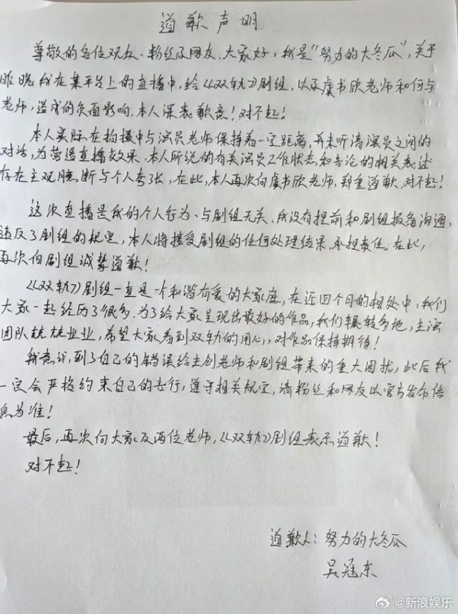 《雙軌》劇組發(fā)布致歉聲明 嚴(yán)懲泄密行為