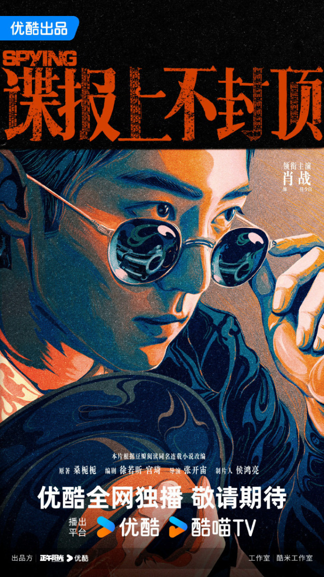 肖战新角色人设！网友：爽晕观众