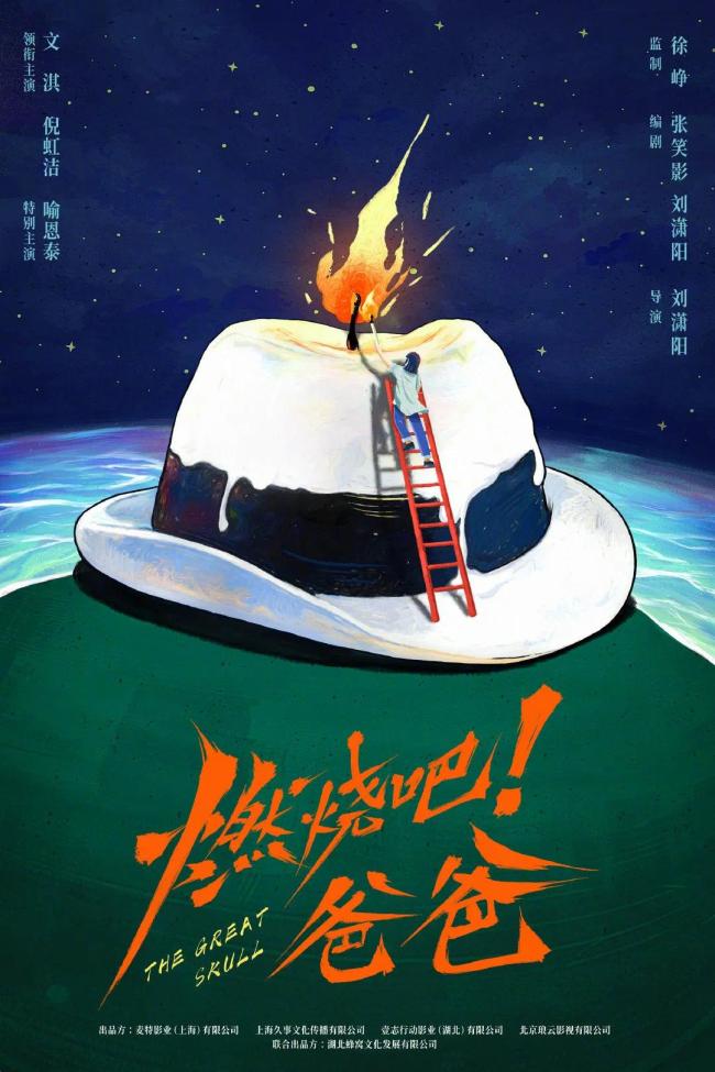 電影《燃燒吧,！爸爸》正式開機(jī),，文淇倪虹潔喻恩泰新片演一家三口！