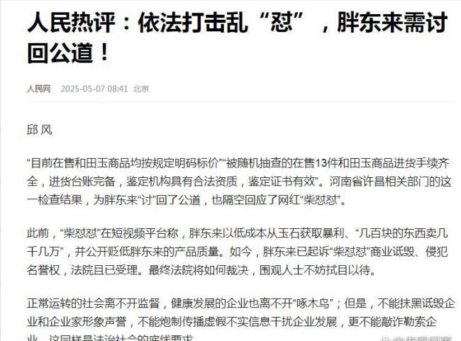 律師談胖東來起訴柴懟懟 真相背后的輿論風波