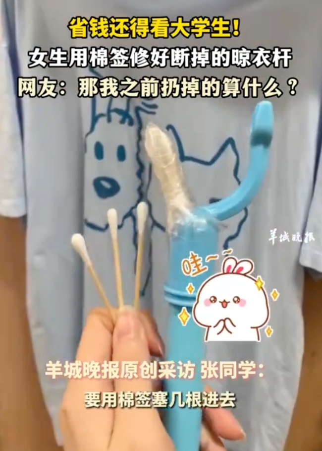 女生用棉簽修好斷掉的晾衣桿