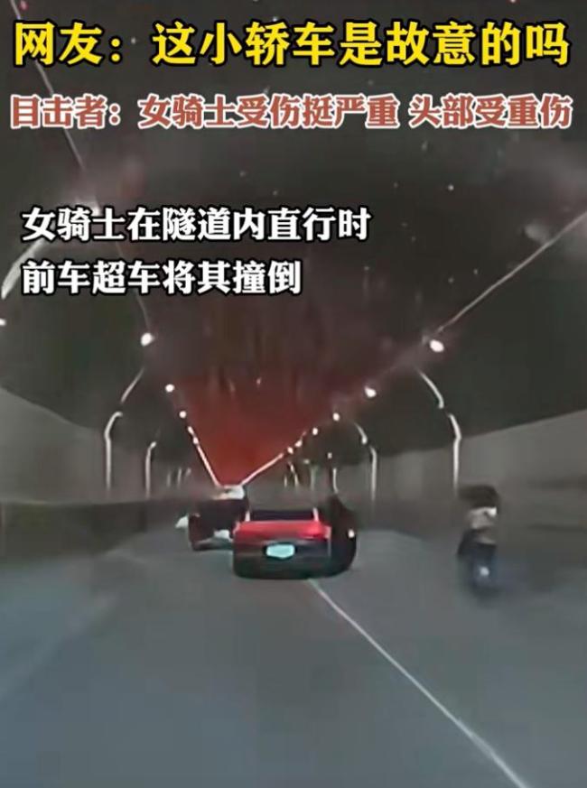 女騎士隧道內(nèi)直行被撞飛 惡意別車致重傷