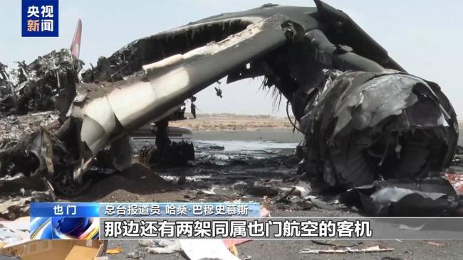 也門薩那機(jī)場(chǎng)遭襲前后對(duì)比曝光
