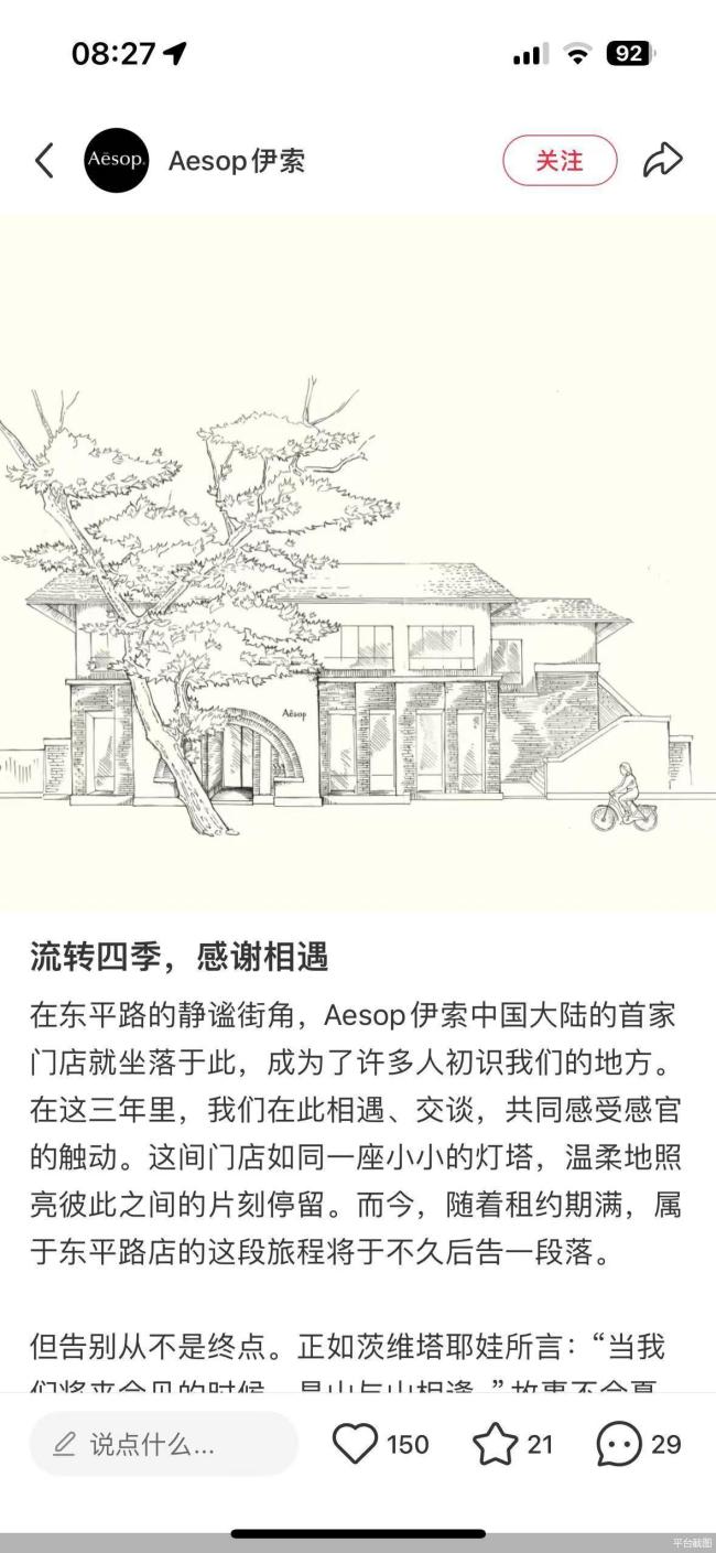 歐萊雅旗下Aesop中國(guó)內(nèi)地首店將關(guān)閉 高端香水賽道“卷”不動(dòng)了