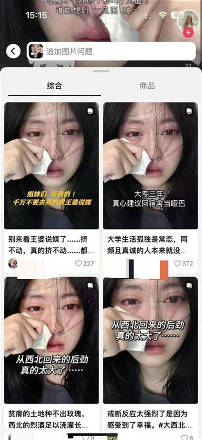 女大學(xué)生哭泣照被黃色網(wǎng)站等盜用 照片淪為不良廣告“門面”