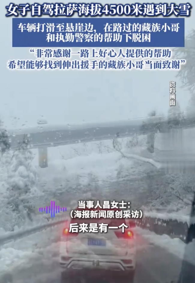 女子自駕拉薩車輛打滑至懸崖邊