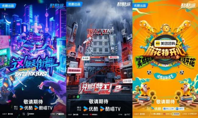 優(yōu)酷片單 2025內(nèi)容矩陣全面升級