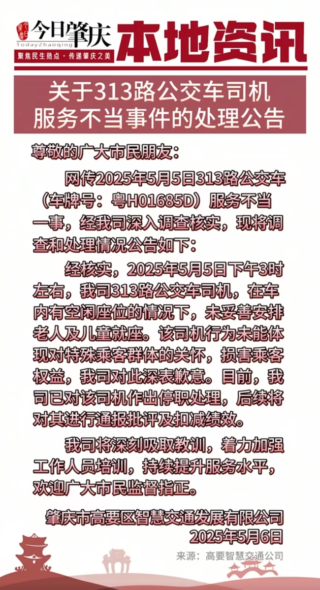 老人带孙子坐公交遭“罚站” 尊老爱幼何成霸王条款？